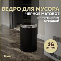 Превью фото Ведро для мусора с крутящейся крышкой Teymi Solli, 16 литров, черное T90266 № 1