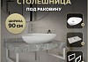 Столешница керамогранитная 90 см серый мрамор с раковиной Teymi Ellie 60 кронштейны 2 шт. белые в комплекте F14152 № 16
