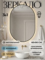 Превью фото Зеркало настенное с подсветкой в ванную Teymi Vitra Black 600х900 LED сенсор T20719 № 1
