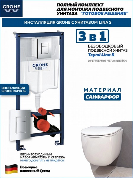Комплект 3 в 1 инсталляция Grohe Rapid SL + Унитаз подвесной Teymi Lina S + кнопка хром F17135