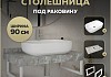 Столешница керамогранитная 90 см серый мрамор с раковиной Teymi Solli 60 кронштейны 2 шт. белые в комплекте F14150 № 16