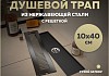 Трап для душа с сухим затвором вертикальный выпуск Teymi Helmi 10х40 c решеткой черный T90328