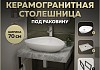 Столешница керамогранитная 70 см серый мрамор с раковиной Teymi Ellie 60 кронштейны 2 шт. черные в комплекте F14227