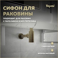 Превью фото Сифон для раковины в ванную Teymi Iva бронза матовый T140201 № 1