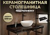 Столешница под раковину керамогранитная 100 см Teymi Helmi цвет черный мрамор T150310 T150310