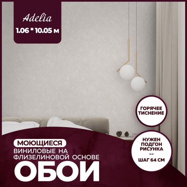 Обои горячего тиснения New Age Adelia 10,05х1,06 NA8688-12