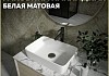 Раковина для ванной накладная Teymi Helmi 50 цвет белый матовый T50291