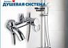 Душевая система с тропическим душем и смесителем Teymi Ellie хром T10277