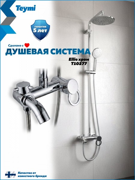 Душевая система с тропическим душем и смесителем Teymi Ellie хром T10277