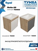 Превью фото Тумба подвесная для ванной 60 см Teymi Netta корпус дуб без фасада T60602 № 1