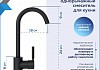 Смеситель для кухни черный матовый Teymi Iva T10265 № 3