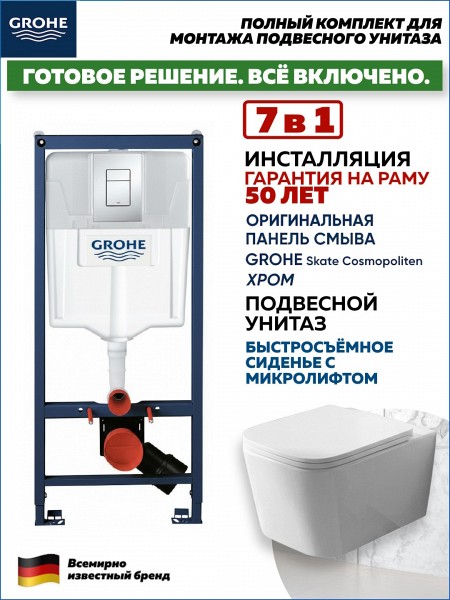 Комплект 7 в 1 инсталляция Grohe Rapid SL унитаз подвесной безободковый Teymi Helmi PP кнопка хром F18122