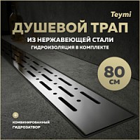 Превью фото Трап для душа с комбинированным гидрозатвором Teymi Helmi Prime 80 см решетка нержавеющая сталь T90337 № 1