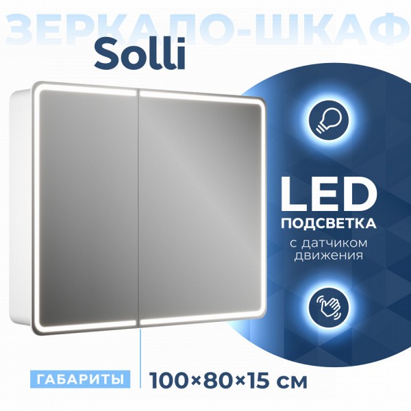 Зеркальный шкаф Teymi Solli 100х80, LED, сенсор на взмах, оборачиваемый T60208IR