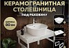 Столешница керамогранитная 80 см белый мрамор с раковиной Teymi Solli 43 кронштейны 2 шт. белые в комплекте F14014