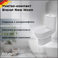 Превью фото Унитаз-компакт Bravat New Moon 19 CX01019UW-P-RUS-CY01019W-RUS № 1