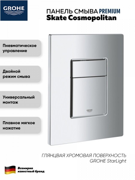Панель смыва для инсталляции GROHE Skate Cosmopolitan хром 38732CHROME