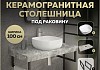 Столешница керамогранитная 100 см серый мрамор с раковиной Teymi Solli 41 кронштейны 2 шт. черные в комплекте F14301
