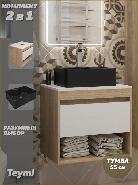 Тумба подвесная с раковиной для ванной 55 см Teymi Ritta корпус дуб фасад белый раковина Helmi Mini 41 черная матовая F15085