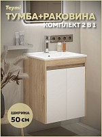 Превью фото Тумба подвесная с раковиной для ванной 50 см Teymi Netta корпус дуб фасад белый раковина Ritta 50 F15929 № 1