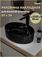 Превью фото Раковина для ванной накладная Teymi Lori 50 цвет мрамор черный матовый T50485 № 1