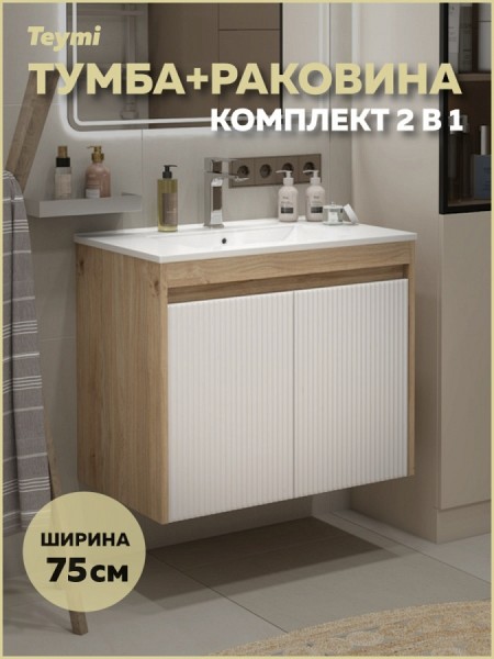 Тумба подвесная с раковиной для ванной 75 см Teymi Netta корпус дуб фасад белый раковина Ritta 75 F16023