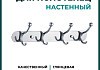 Держатель настенный для полотенец Potato 4 крючка, хром P113-4 № 2
