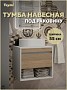 Тумба подвесная для ванной 55 см Teymi Ritta корпус белый фасад дуб T60537