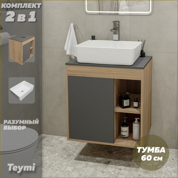 Тумба подвесная с раковиной для ванной 60 см Teymi Nura корпус дуб фасад графит раковина Helmi 50 F03461