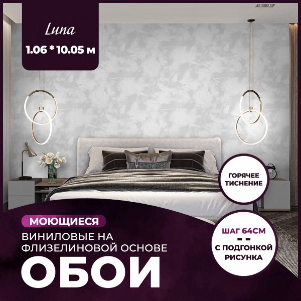 Обои виниловые на флизелиновой основе NewAGe LUNA 1,06x10,05 13