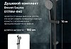 Душевой комплект Bravat Bravat Source D171BW-ENG № 6