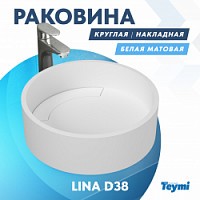 Превью фото Раковина Teymi Lina D38 teygranit круглая накладная, белая матовая T50101 № 1