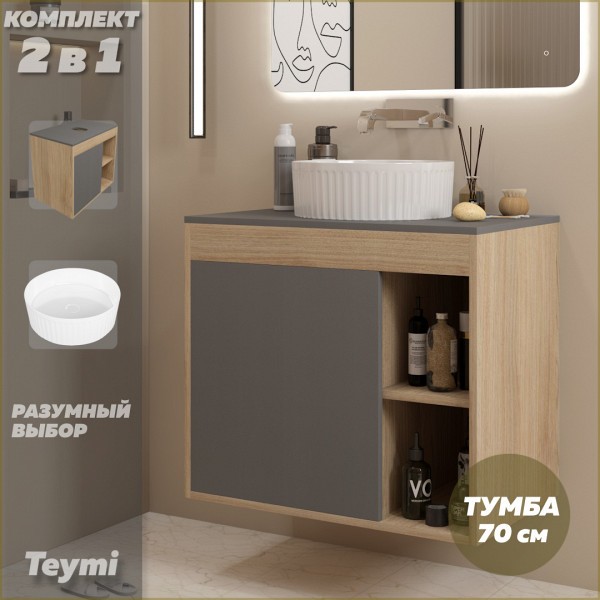 Тумба подвесная с раковиной для ванной 70 см Teymi Nura корпус дуб фасад графит раковина Martta D36 F15156