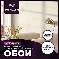 Превью фото Обои виниловые на флизелиновой основе AnturAGe PUFF 1,06x10,05 01 № 1
