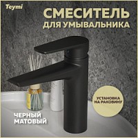 Превью фото Смеситель для раковины черный матовый Teymi Kati T10219 № 1