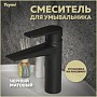 Смеситель для раковины черный матовый Teymi Kati T10219