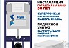 Инсталляция с унитазом комплект 7 в 1 Teymi унитаз подвесной безободковый Helmi Pro кнопка белая F15941