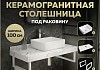 Столешница керамогранитная 100 см белый мрамор с раковиной Teymi Helmi 50 кронштейны 2 шт. белые в комплекте F14056