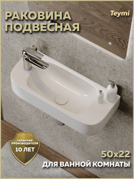 Раковина для ванной подвесная Teymi Lempi 50 левая белая T51309