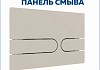 Клавиша смыва Teymi Martta двойной смыв бежевый матовый T70215
