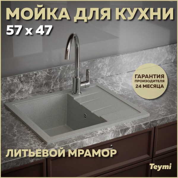 Мойка для кухни 57х47 серая матовая Teymi Hanna T120112