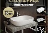 Столешница керамогранитная 80 см серый мрамор с раковиной Teymi Solli 60 кронштейны 2 шт. белые в комплекте F14125 № 16