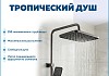 Душевая система с тропическим душем и смесителем Teymi Lori Forte графит T10237 № 4