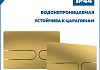 Клавиша смыва Teymi Martta двойной смыв золото глянцевый T70219 № 4