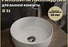 Раковина для ванной круглая накладная Teymi Lina D31 белая T51101
