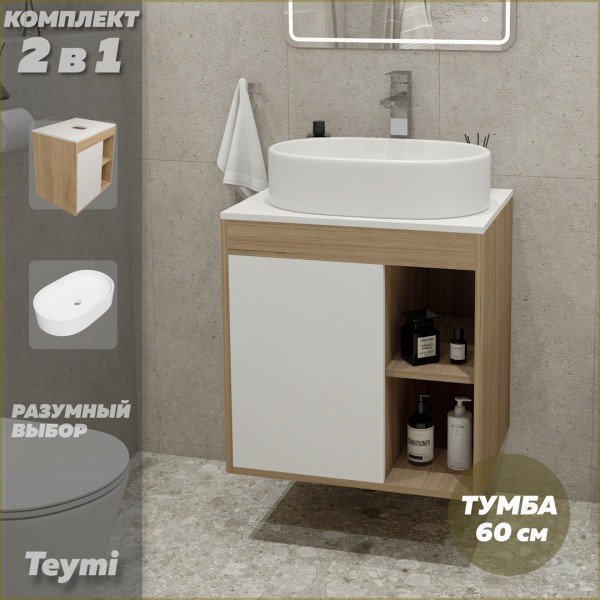 Тумба подвесная с раковиной для ванной 60 см Teymi Nura корпус дуб фасад белый раковина Iva 52 F03434