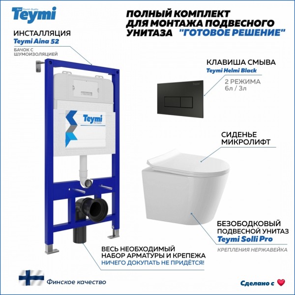 Инсталляция с унитазом комплект 5 в 1 Teymi унитаз подвесной безободковый Solli Pro кнопка черная F15722