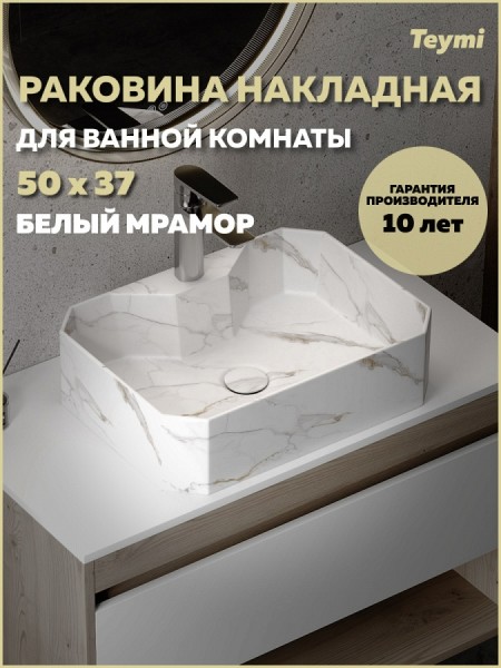 Раковина для ванной накладная Teymi Netta 50 белый мрамор T51206