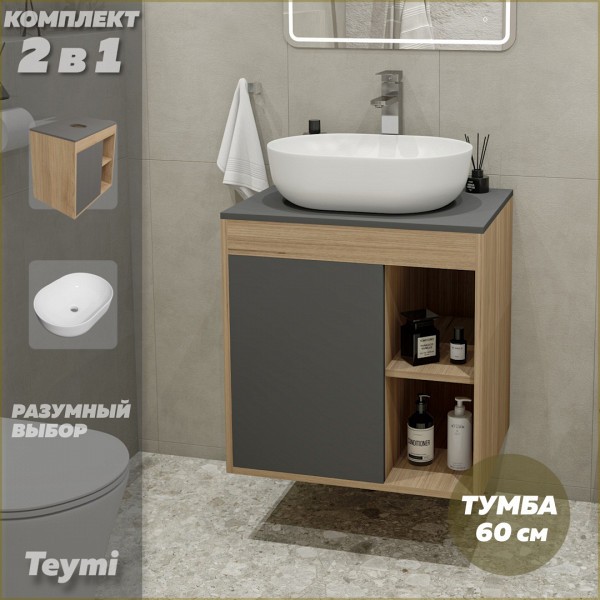 Тумба подвесная с раковиной для ванной 60 см Teymi Nura корпус дуб фасад графит раковина Solli 48 F03474