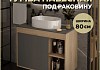 Тумба подвесная для ванной 80 см Teymi Nura корпус дуб фасад графит T60534 T60534